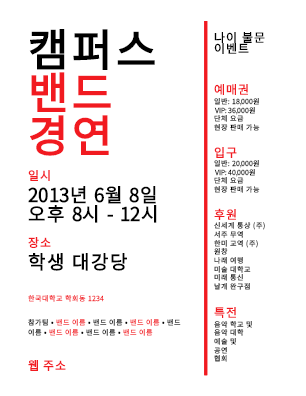 학생 전단(빨강/검정) 학생 전단(빨강/검정)
